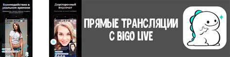 Использование Bigo Live для передачи прямых видео-потоков с изображениями бобов