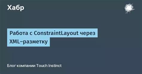 Использование ConstraintLayout и группировка элементов