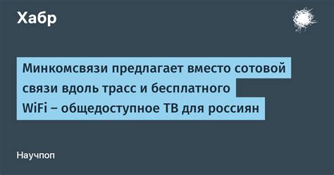 Использование Wi-Fi вместо сотовой связи