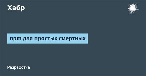 Использование npm для настройки препроцессора стилей