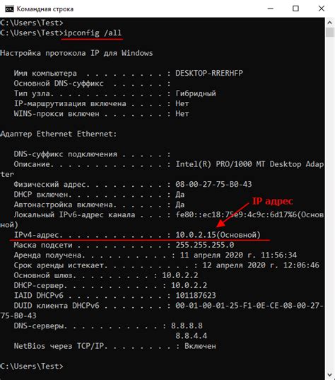 Используем команду ipconfig для получения IPv4 адреса в операционной системе Windows