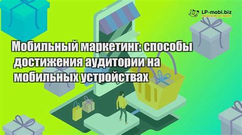 Используйте комбинированный маркетинг для достижения широкой аудитории