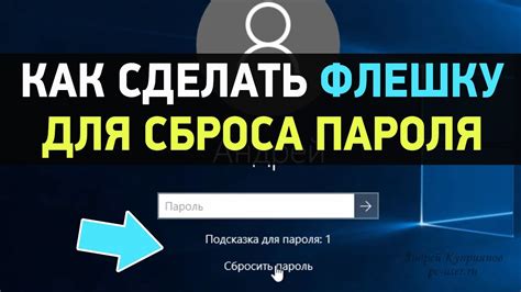 Используйте программное обеспечение для сброса пароля на ПК