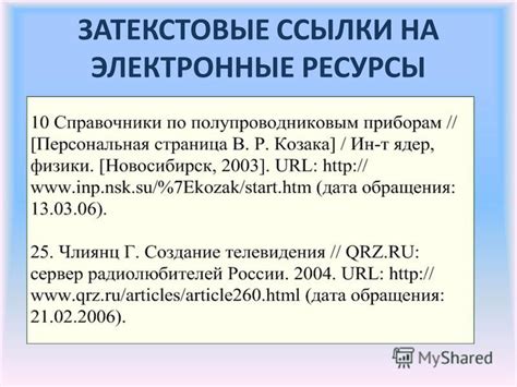 Исследование спектра ссылок, ссылающихся на веб-ресурс