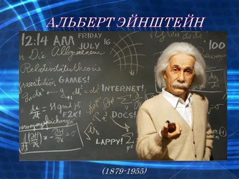 Истоки биографии гениального ученого: история создания легендарного персонажа