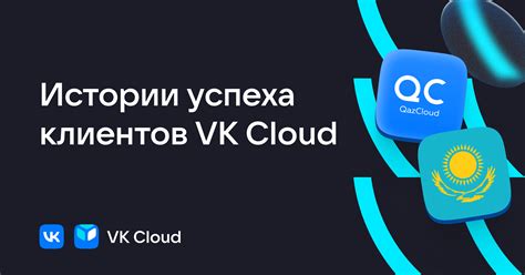 Истории успеха клиентов, наслаждающихся преимуществами покупок с комплектом от розничной сети Х5