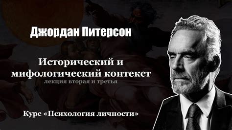 Исторический и мифологический контекст снов о падении: преобладающие мотивы и их значения