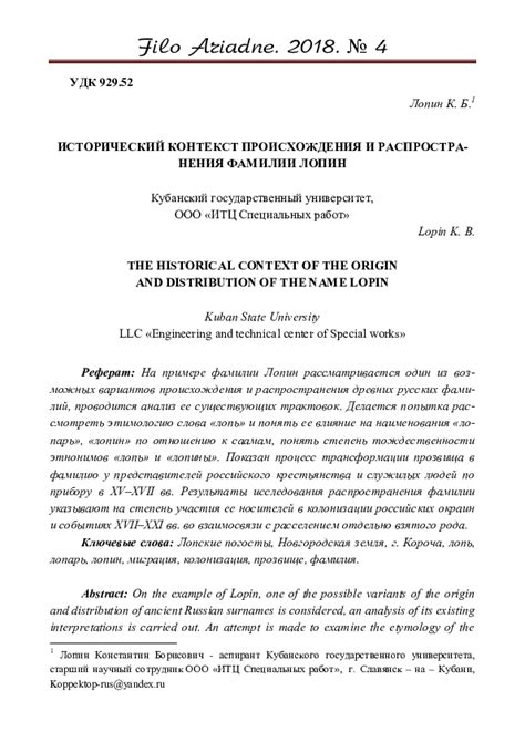 Исторический контекст происхождения устойчивого выражения