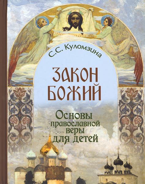 Исторический путь возникновения и распространения православной веры