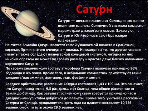 Историческое и символическое значение Сатурна