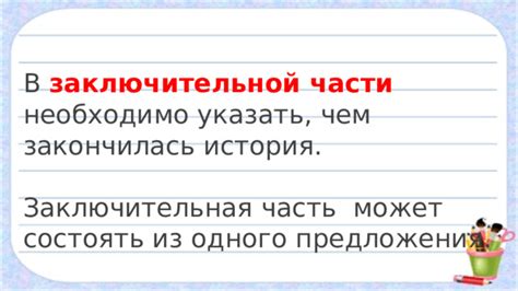 История значения числа 4 в заключительной части предложения: обзор прошлого