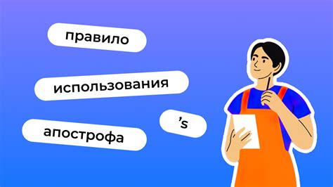 История использования апострофа в английском языке: происхождение и эволюция