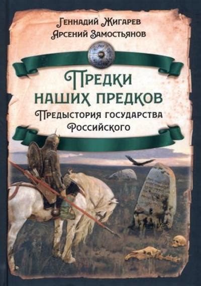 История наших предков: кто нас воспитал?