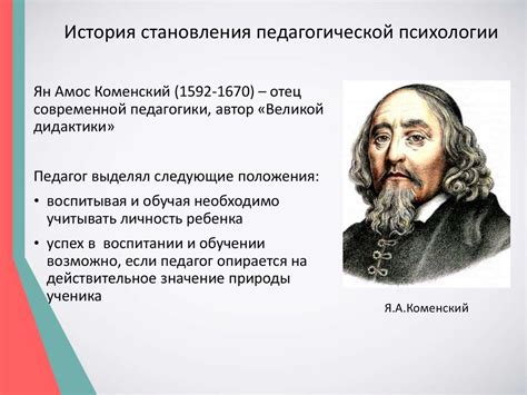 История развития дидактики в педагогической науке