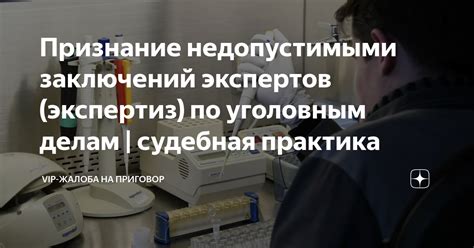 Источники некомпетентных заключений: где невежи ошибаются