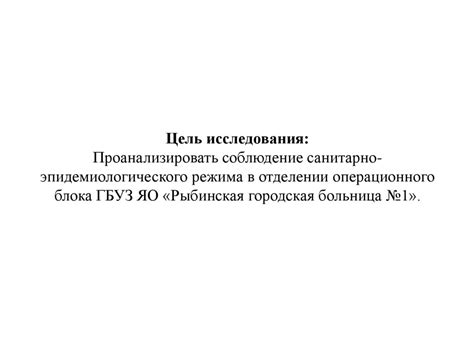 Какие нормы санитарно-эпидемиологического режима можно свободно нарушать?