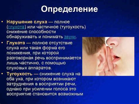 Какие признаки указывают на нарушение слуха?