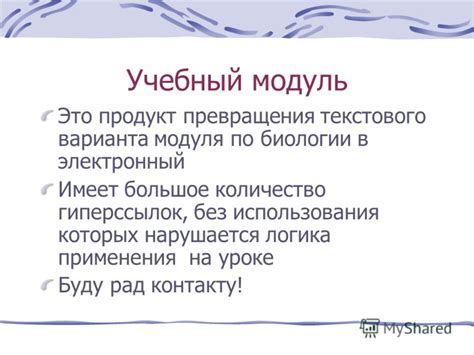 Какова выгода от применения гиперссылок?