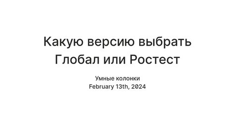 Какой вариант выбрать: глобал ром или глобал версию?