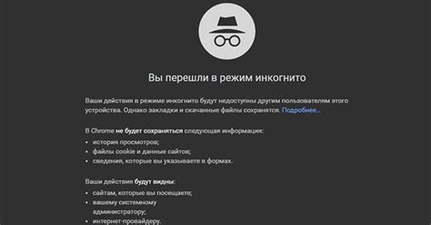 Какой контент не сохраняется в режиме приватности?