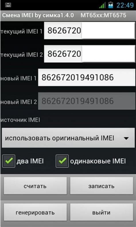 Как вернуть IMEI после обновления ПО на устройствах Xiaomi: основные способы