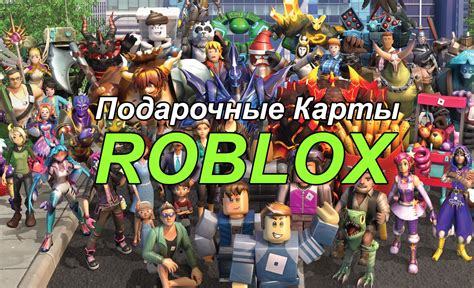 Как добиться увеличения баланса в Roblox без затрат?