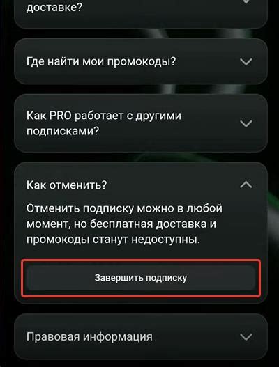 Как завершить подписку на сервис МегаФон Про