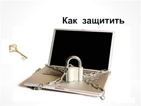 Как защитить информацию при синхронизации электронных записей