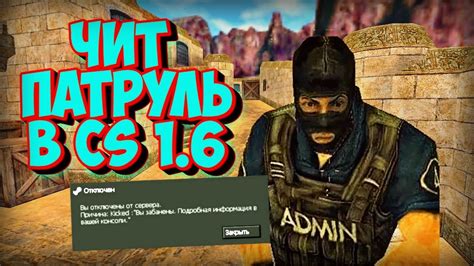 Как использовать админский функционал в Counter-Strike 1.6 с компьютерными противниками