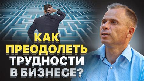 Как мы вместе преодолеваем трудности и испытания