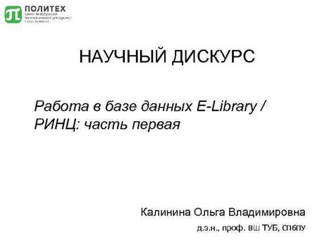 Как найти информацию о создателе орхидеи в базе данных РИНЦ?