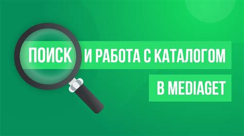 Как найти и загрузить файлы с MediaGet?