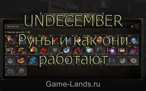 Как найти и использовать редкие руны в игре Undecember: приемы и подсказки