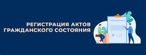 Как найти орган гражданского состояния онлайн: быстро и без труда