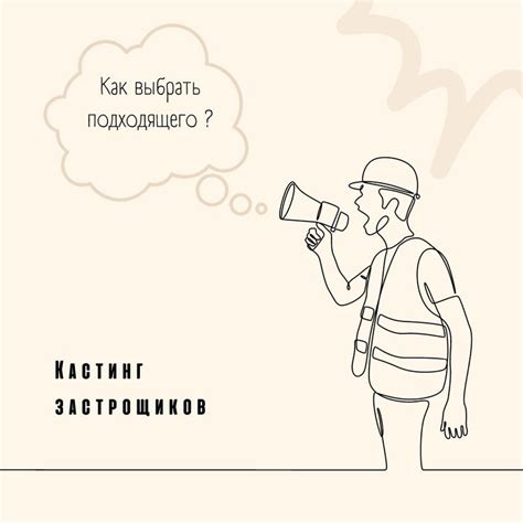 Как найти подходящего защитника на центральной улице города?