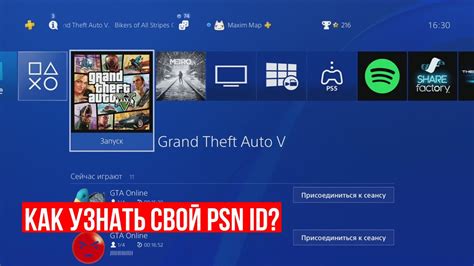 Как найти свой идентификатор PSN на PlayStation 5