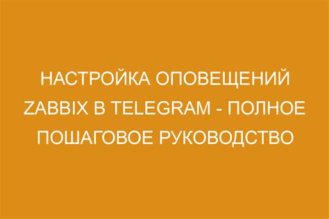 Как настроить оповещения для групп в Telegram на Android