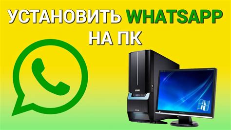 Как настроить приложение WhatsApp на ПК через официальный веб-интерфейс