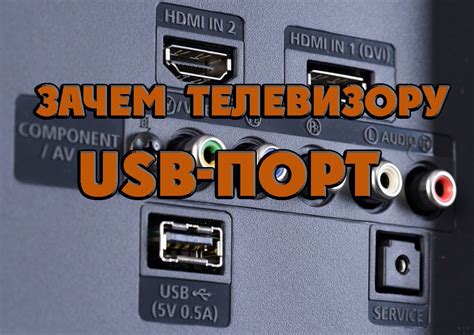 Как обнаружить USB-порт на своем телевизоре: полезные советы и указания