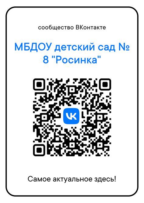 Как обновить информацию, связанную с вашим QR-кодом ВКонтакте?