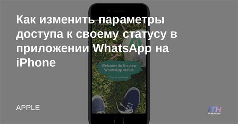 Как ограничить доступ к статусу в WhatsApp