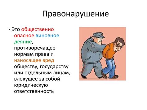 Как определить, является ли проступок предпосылкой для правонарушения?