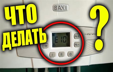 Как определить возникающую проблему с кодом е 05 в котле Бакси?