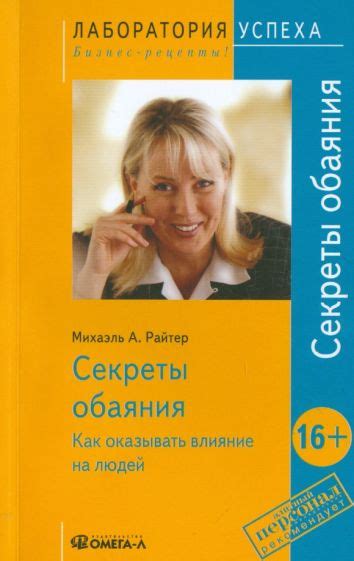 Как определить действие сильного обаяния: на что обратить внимание