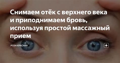 Как освободиться от неприятного явления возле глаза?