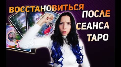 Как осознать свои эмоциональные состояния при проведении сеанса таро