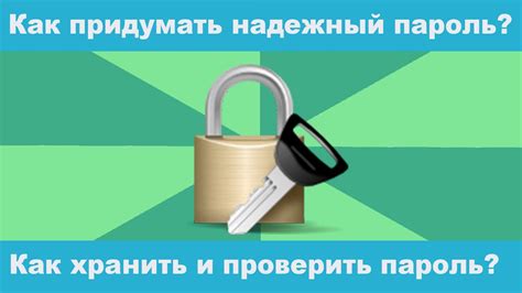 Как подобрать надежный пароль для защиты архивов