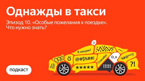 Как получить выгоду при первой поездке с Яндекс Такси