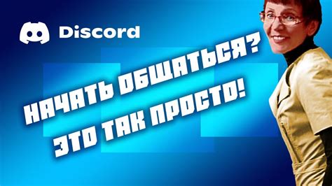 Как получить доступ к адресу Дискорд-группы на вашем мобильном устройстве