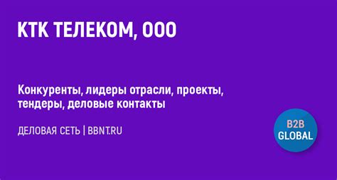 Как прекратить пользоваться услугами КТК Телеком?